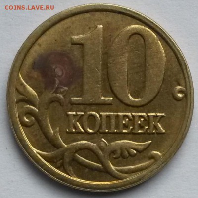 10 коп 2005 г М. Раскол на аверсе. Окон 14.06.16 в 21.00мск - рас22