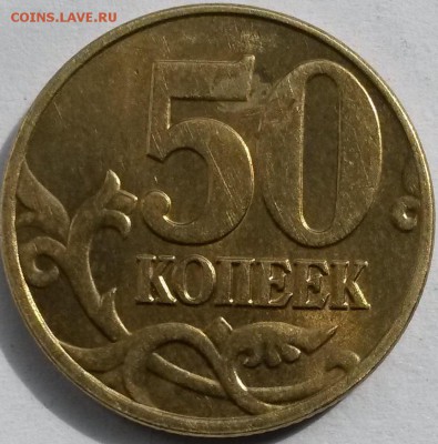 50 коп 2004 г М. Редкая. Шт.1Б по А.С. Окон 14.06.16 в 21.00 - рев