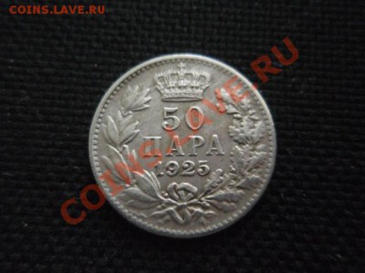 Югославия 50 пара 1925 до 18.11 в 21.00 М - PB155873.JPG