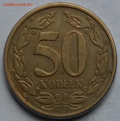 50 копеек ПМР  Магнит.  Окон 14.06.16 в 21.00 мск - днес