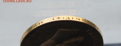 10 рублей 1900 год.Короткий - IMG_9766.JPG