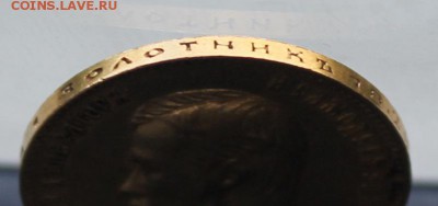 10 рублей 1900 год.Короткий - IMG_9763.JPG