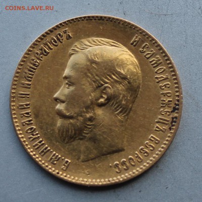 10 рублей 1900 год.Короткий - IMG_9756.JPG