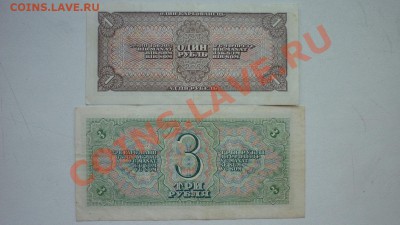 Боны 1руб. 3руб. 1938г. - P1010246.JPG