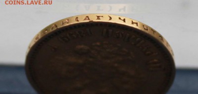 10 рублей 1899 год. Короткий - IMG_9973.JPG
