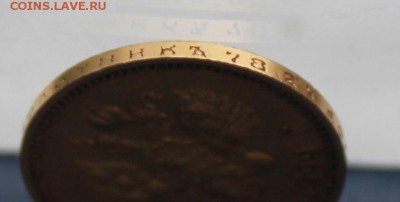 10 рублей 1899 год. Короткий - IMG_9972.JPG