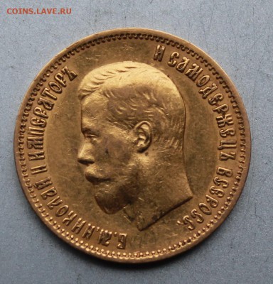 10 рублей 1899 год. Короткий - IMG_9961.JPG