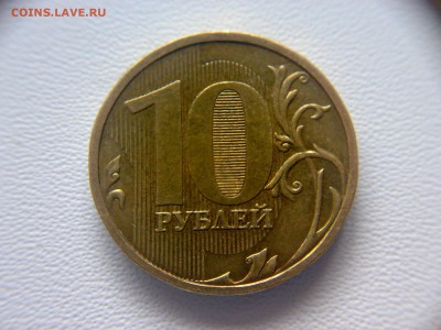 10руб 2009года ММД шт-1.1Д1 До 12.06.2016года 22:00 МСК - 300520161603