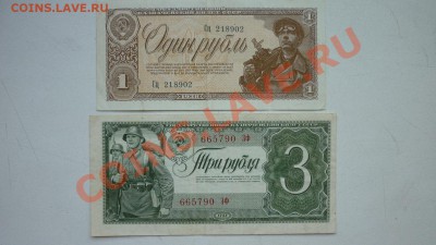 Боны 1руб. 3руб. 1938г. - P1010245.JPG