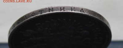 Рубль 1898 была напайка. Короткий - IMG_9983.JPG