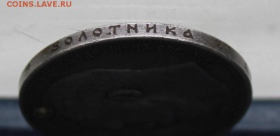 Рубль 1896 год,с дыркой.Короткий - IMG_9988.JPG