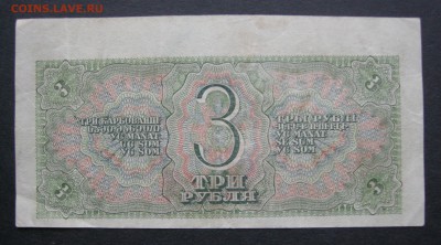 3 рубля 1938 года. Маленькие литеры. - DSCN9124.JPG