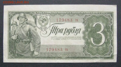 3 рубля 1938 года. Маленькие литеры. - DSCN9125.JPG