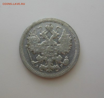 15 копеек 1903 г. спб АР до 14.06.2016 г. в 23.00 мск - DSCN0716.JPG