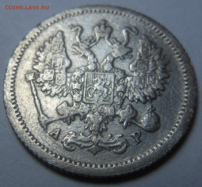10 копеек 1903 г. спб АР до 14.06.2016 г. в 23.00 мск - DSCN0536