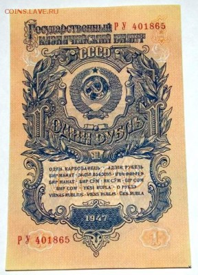 1 рубль 1947г 2шт. - 3-6240496583