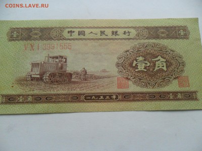 Длинный номер Китай 1 фынь Трактор 1953г. - SAM_7770.JPG