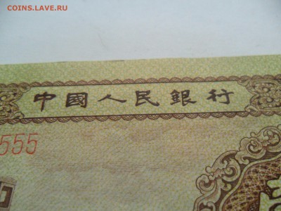 Длинный номер Китай 1 фынь Трактор 1953г. - SAM_7768.JPG