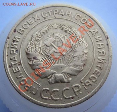 5 копеек 1935 года (старый тип) - IMG_8398.JPG