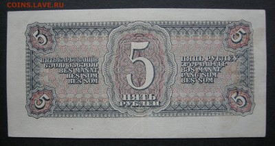 5 рубля 1938 года. Маленькие литеры. - DSCN9120.JPG
