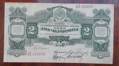 2 червонца 1928 года. Калманович. - 27253585