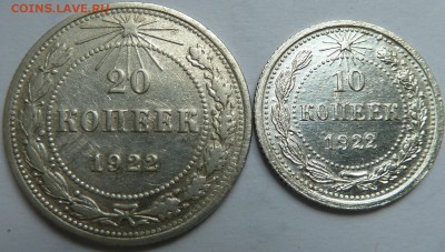 10,20 коп 1922 г до 22.00 15  июня - Изображение 9850