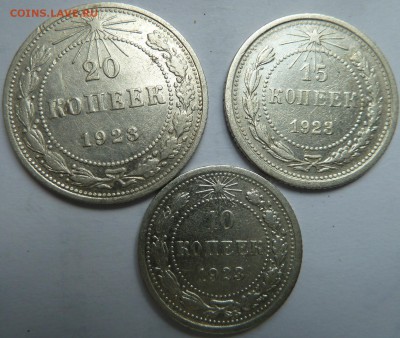 10,15,20 коп 1923 г до 22.00 15 июня - Изображение 9852