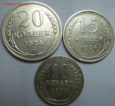 10,15,20 коп 1924 г до 22.00 15 июня - Изображение 9854