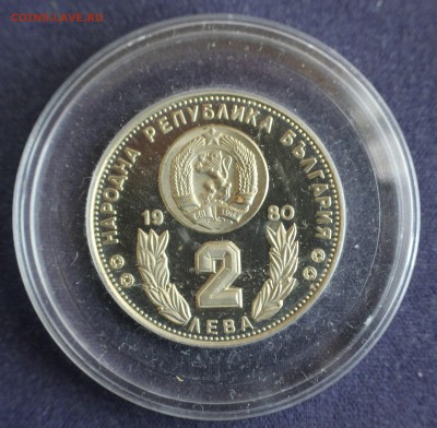С 1 руб. БОЛГАРИЯ 2 лева 1980г. ФУТБОЛ до 15.06 в 22-00 - IMG_1957.JPG
