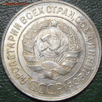 20 копеек 1929 года шт 3 копеек 1926 г до 15.06.2016 года - RSCN8046
