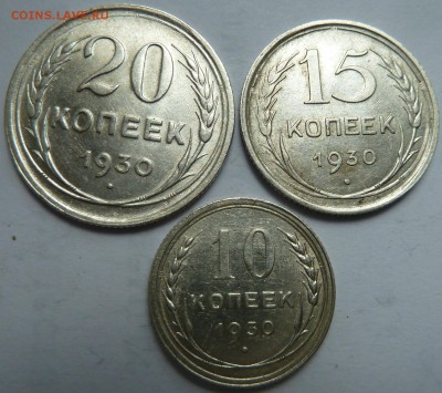 10,15,20  коп 1930 г до 22.00 15 июня - Изображение 9864