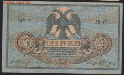 5 р 1918 г Ростовская контора с 1 рубля  до 22.00  15 июня - Изображение 9510