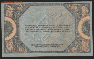 5 р 1918 г Ростовская контора с 1 рубля  до 22.00  15 июня - Изображение 9512