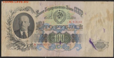 100 р 1947 г с 1  рубля  до 22.00 15 июня - Изображение 9842