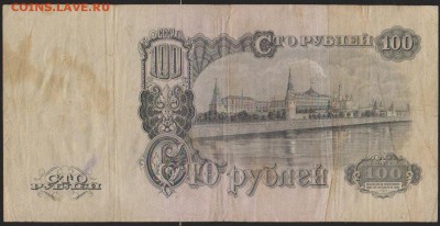 100 р 1947 г с 1  рубля  до 22.00 15 июня - Изображение 9843