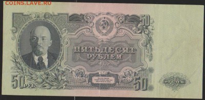 50 р 1947 г  с 1 р  до 22.00 15 июня - Изображение 9840