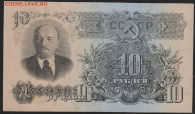 10 руб 1947 г без оборота с 1 рубля  до 22.00  15 июня - Изображение 9844