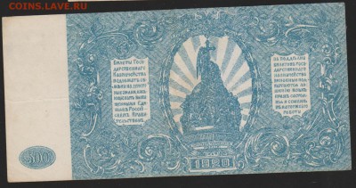 500 р 1920 г  ГлавсЮР с 1 рубля   до 22.00 15 июня - Изображение 9836