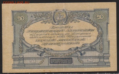 50 р 1919 г ГлавсЮР с 1 рубля  до 22.00 15 июня - Изображение 9834