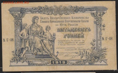 50 р 1919 г ГлавсЮР с 1 рубля  до 22.00 15 июня - Изображение 9837