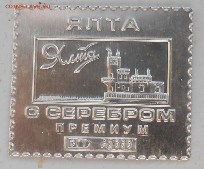Жетон Стандарт ЯЛТА из 1 литра - DSCN3869.JPG