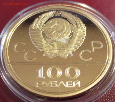 100 рублей олимпиада 80, 3 монеты.  (Золото) - IMG_1661.JPG