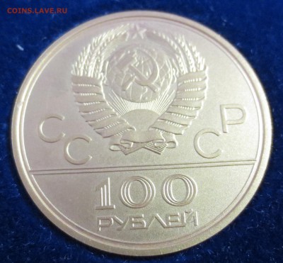 100 рублей олимпиада 80, 3 монеты.  (Золото) - IMG_1653.JPG