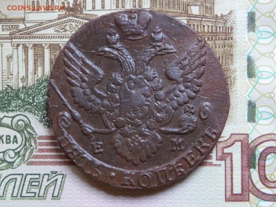5 копеек 1789 ЕМ до 09.06.16 - DSCN5151.JPG