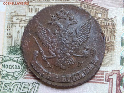5 копеек 1790 АМ  до 09.06.16 - DSCN5167.JPG
