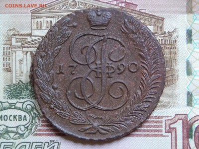5 копеек 1790 АМ  до 09.06.16 - DSCN5159.JPG