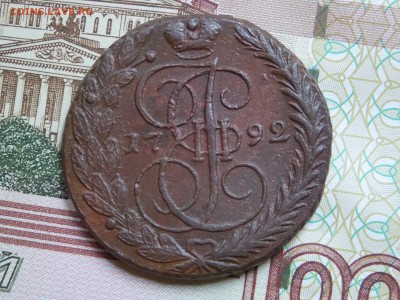5 копеек 1792 ЕМ  до 09.06.16 - DSCN5177.JPG