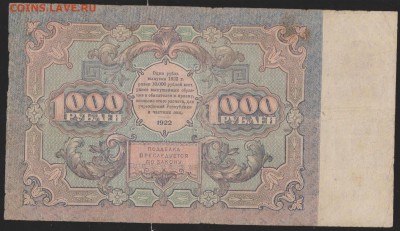 1000 р 1922 г с 1 рубля до 22.00 15 июня - Изображение 9867