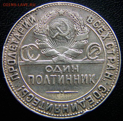 СССР_серебряный полтинник 1924(ТР); до 09.06_22.16мск - 12379