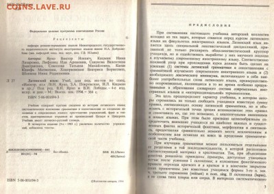 Книга Ярхо Латинский язык Учебник до 12.06 22.00мск - Латинский язык Учебник-2